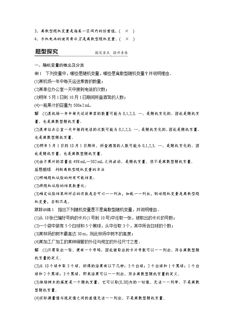 高中数学新教材同步课时精品讲练选择性必修第三册 第7章 §7.2 离散型随机变量及其分布列(含解析)02