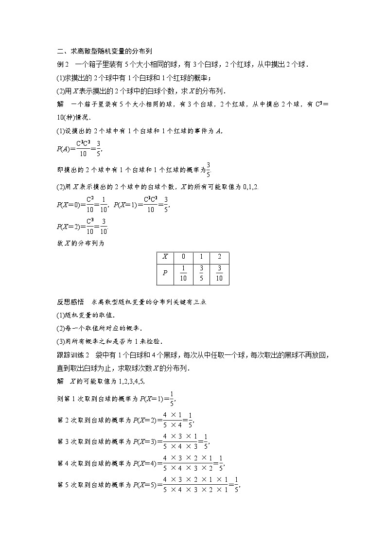 高中数学新教材同步课时精品讲练选择性必修第三册 第7章 §7.2 离散型随机变量及其分布列(含解析)03