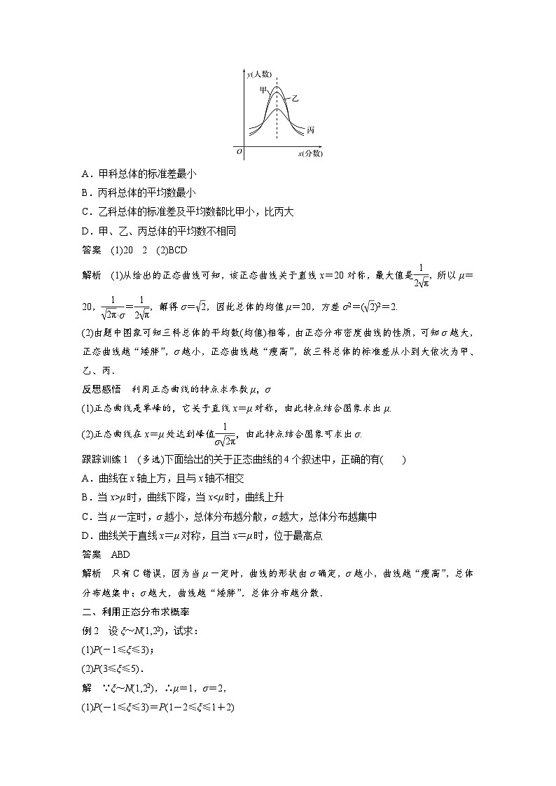 高中数学新教材同步课时精品讲练选择性必修第三册 第7章 §7.5 正态分布(含解析)03