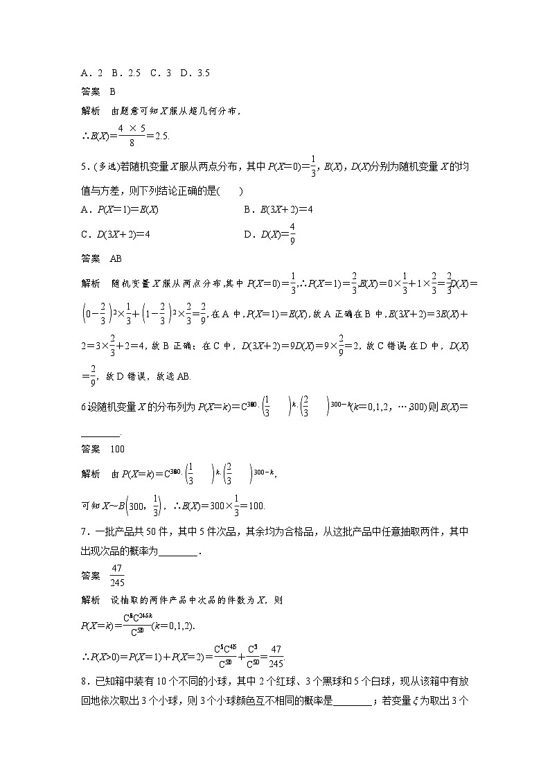 高中数学新教材同步课时精品讲练选择性必修第三册 第7章 再练一课(范围:§7.2~§7.4)(含解析)第2页
