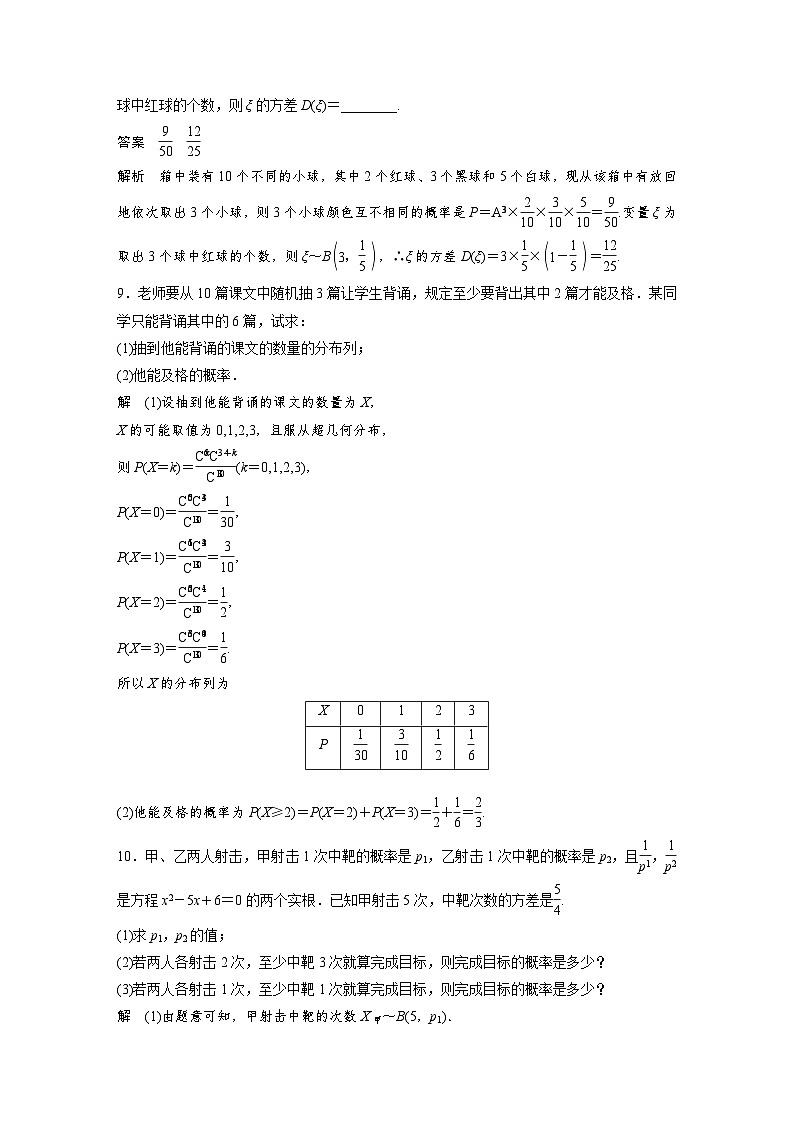 高中数学新教材同步课时精品讲练选择性必修第三册 第7章 再练一课(范围:§7.2~§7.4)(含解析)第3页