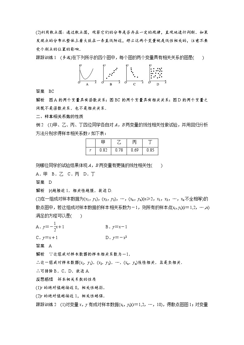高中数学新教材同步课时精品讲练选择性必修第三册 第8章 §8.1 成对数据的统计相关性(含解析)03