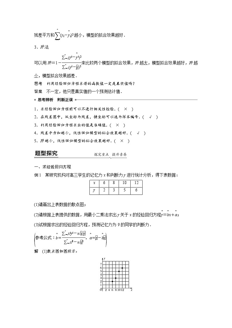 高中数学新教材同步课时精品讲练选择性必修第三册 第8章 §8.2 一元线性回归模型及其应用(含解析)第2页