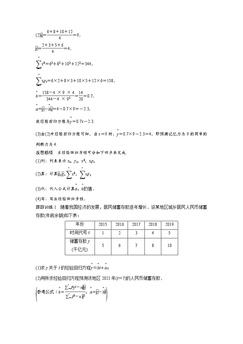 高中数学新教材同步课时精品讲练选择性必修第三册 第8章 §8.2 一元线性回归模型及其应用(含解析)第3页