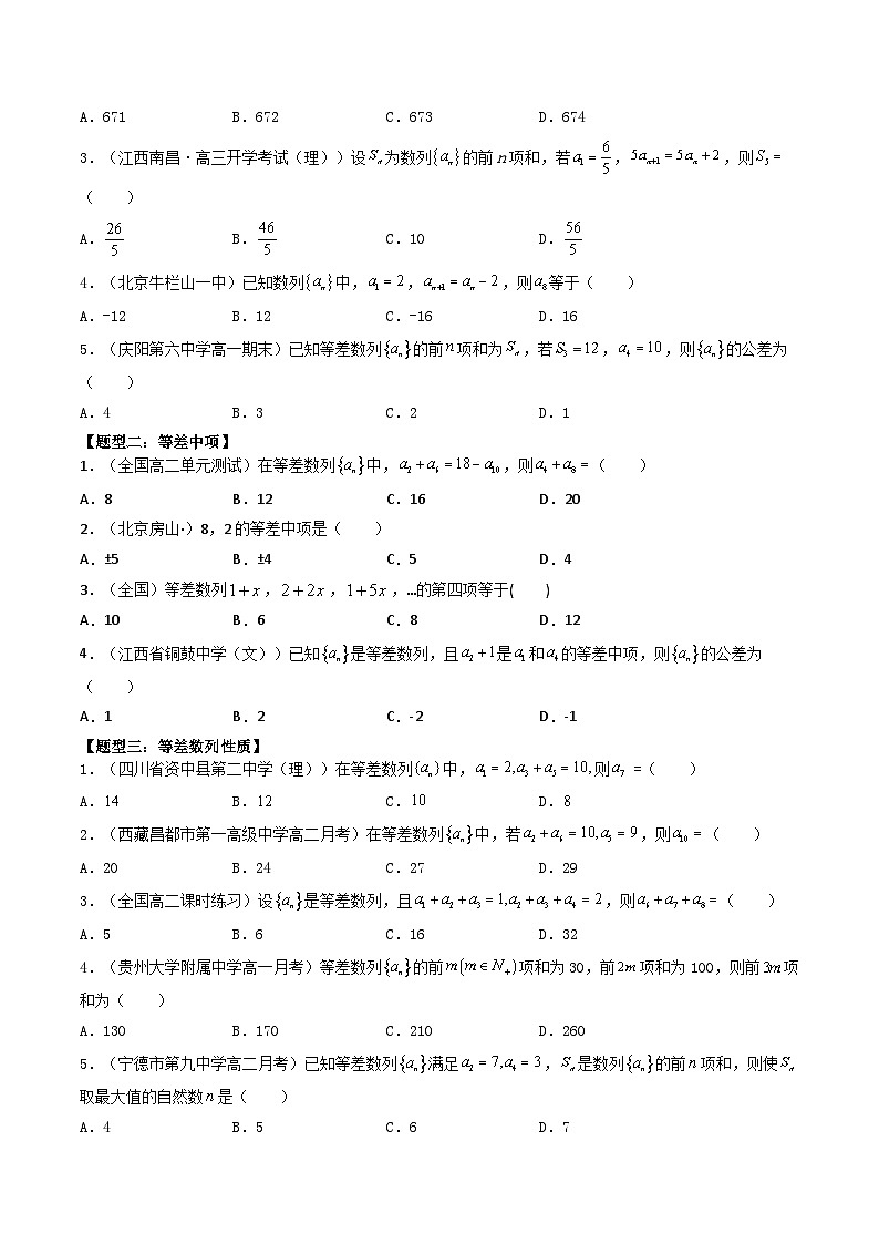 第28讲 等差数列(原卷版)第2页