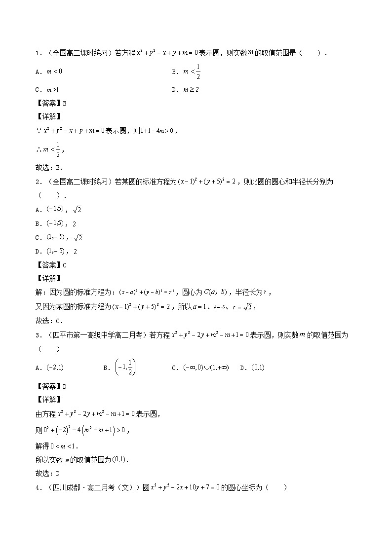 第36讲 圆的方程(解析版)第2页