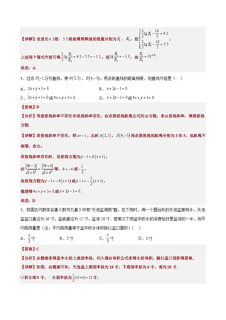 冲刺高考数学·多选题高频考点精讲精练(新高考通用)解析版第2页