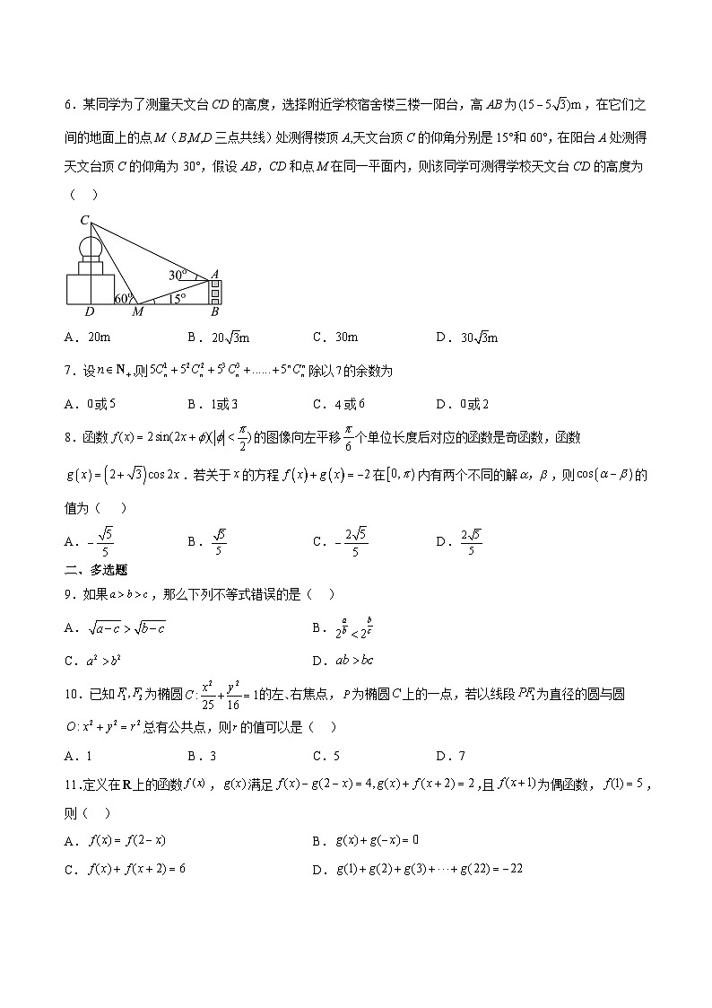 冲刺高考数学·多选题高频考点精讲精练(新高考通用)原卷版第2页