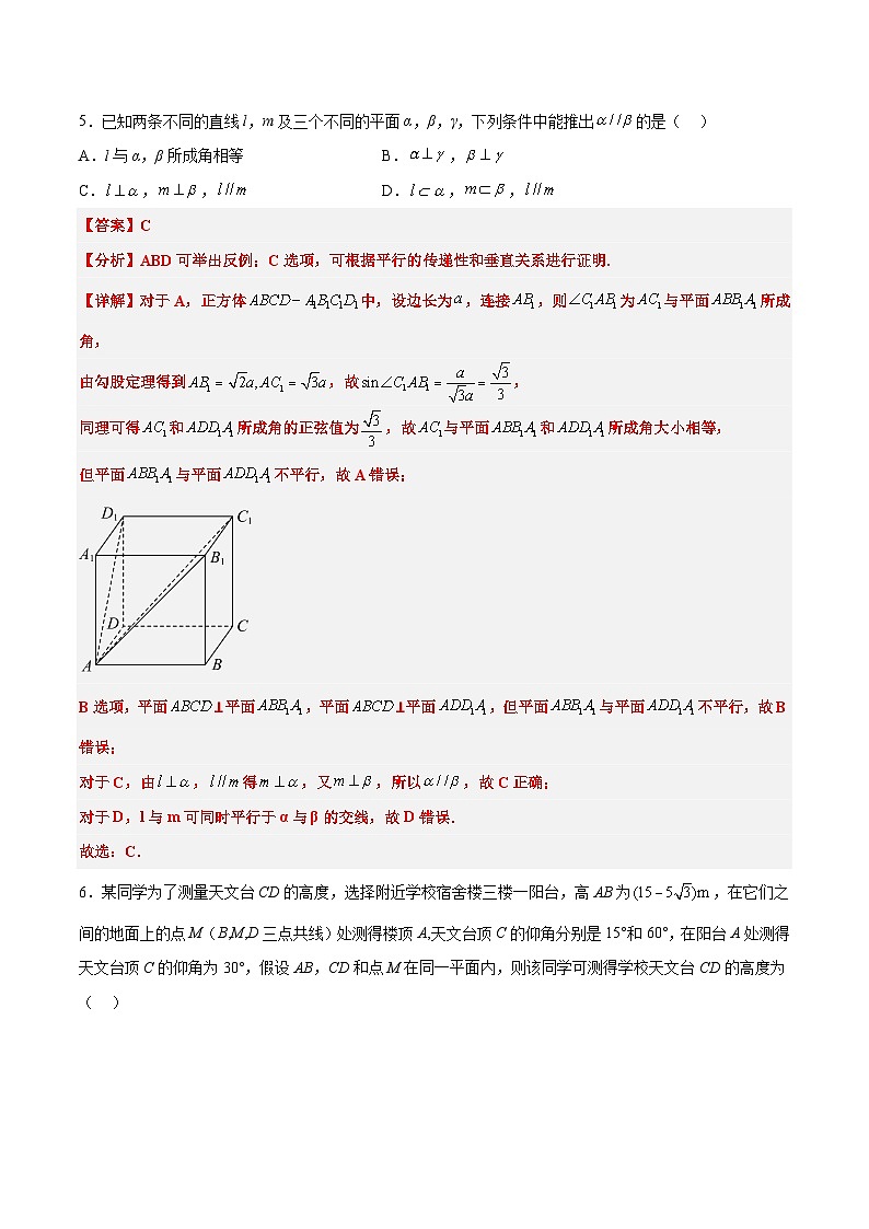 冲刺高考数学·多选题高频考点精讲精练(新高考通用)解析版第3页