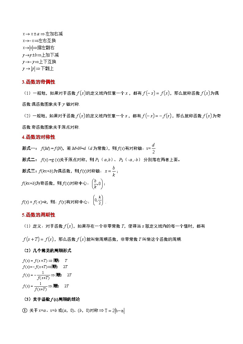 专题03 函数的概念与性质冲刺高考数学·多选题高频考点精讲精练(新高考通用)解析版第2页