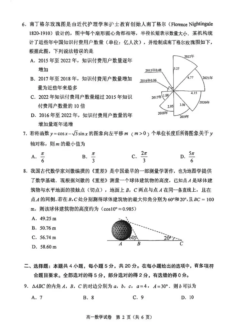 广东省中山市2022-2023学年高一下学期期末统一考试数学试卷02