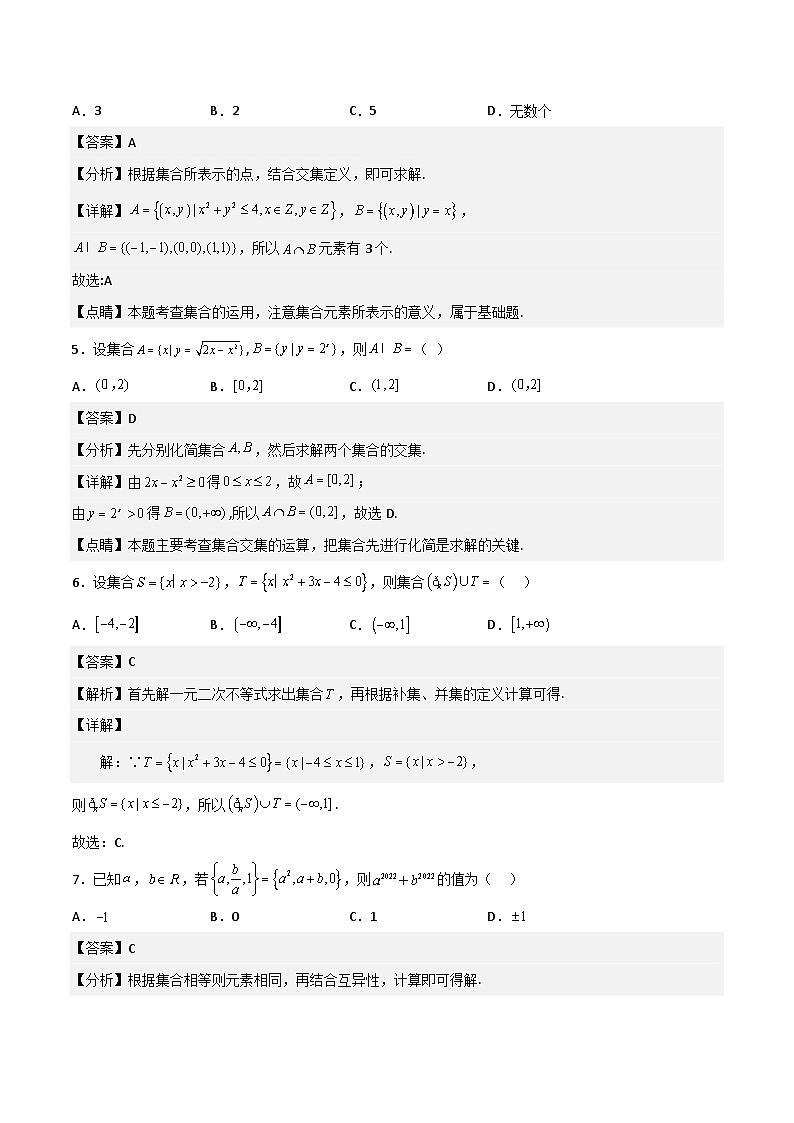 2023-2024学年江苏省高一上学期入学分班考数学试卷03(测试范围:集合与常用逻辑用语,不等式)(解析版)02