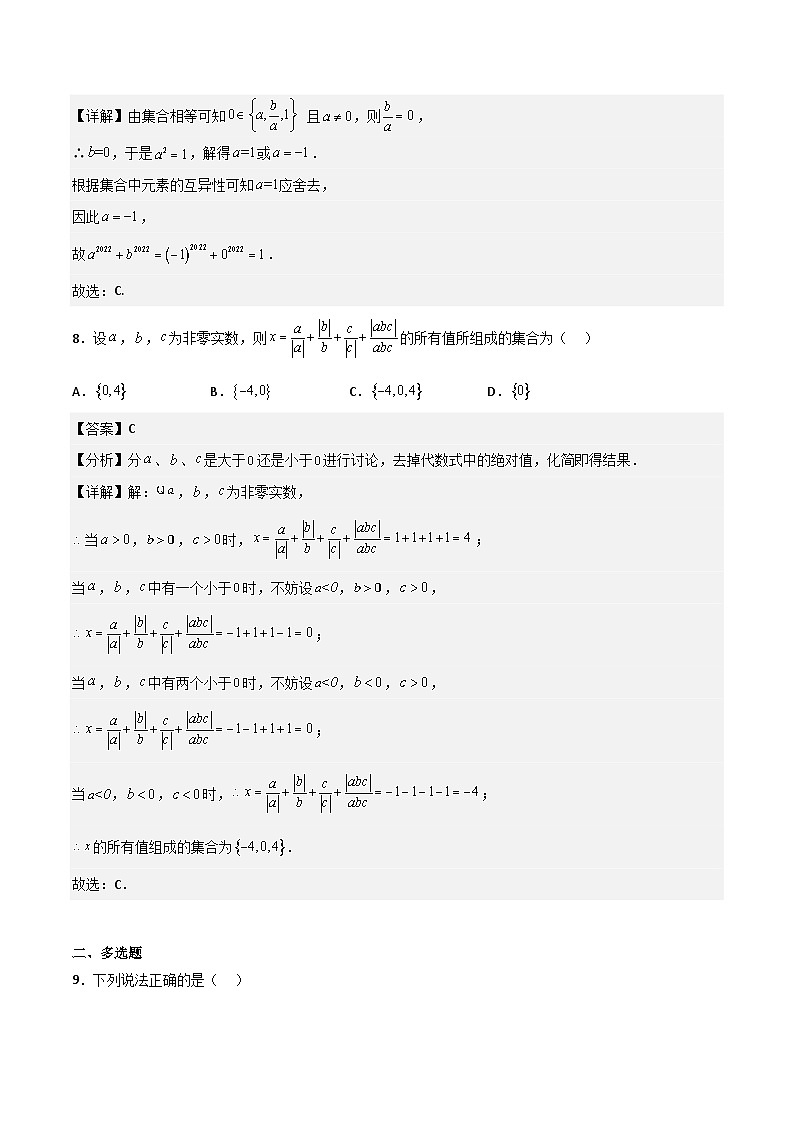 2023-2024学年江苏省高一上学期入学分班考数学试卷03(测试范围:集合与常用逻辑用语,不等式)(解析版)03