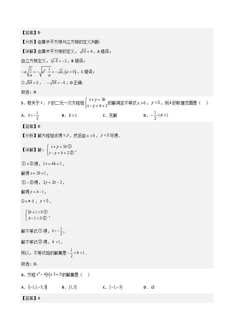 2023-2024学年江苏省高一上学期入学分班考数学试卷02(测试范围:初中衔接知识点,集合与常用逻辑用语,不等式)(解析版)第2页