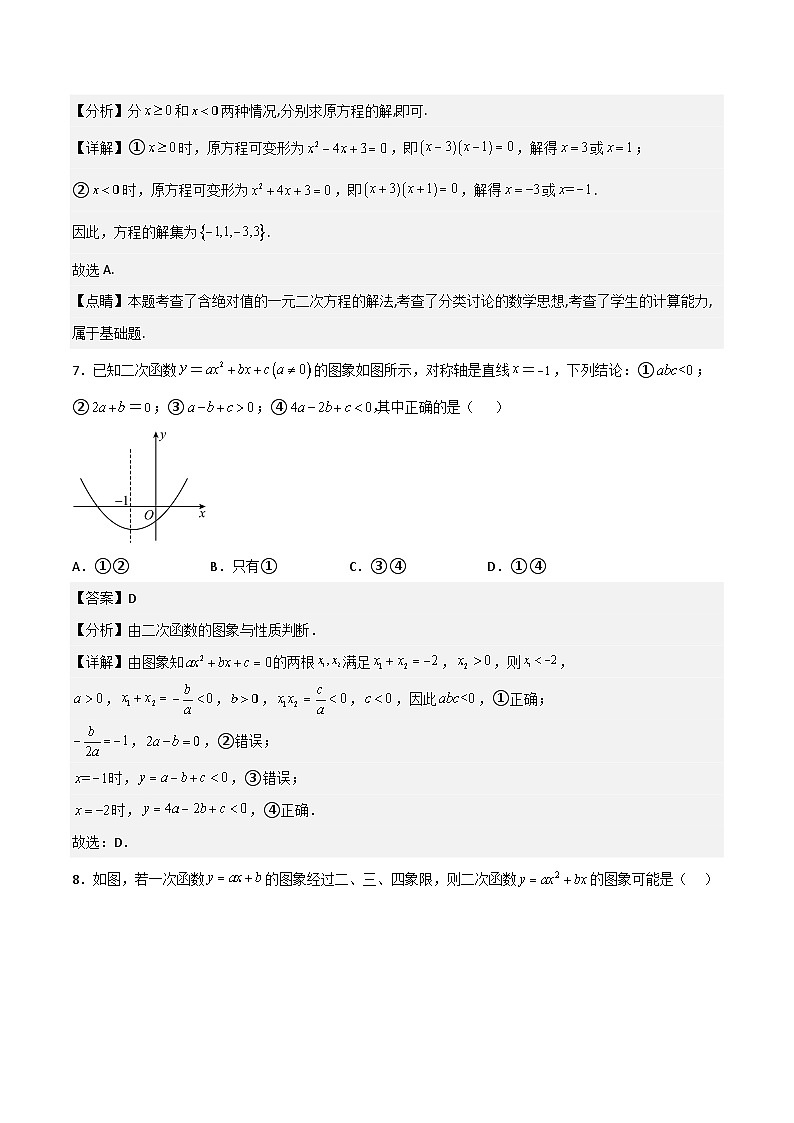 2023-2024学年江苏省高一上学期入学分班考数学试卷02(测试范围:初中衔接知识点,集合与常用逻辑用语,不等式)(解析版)第3页