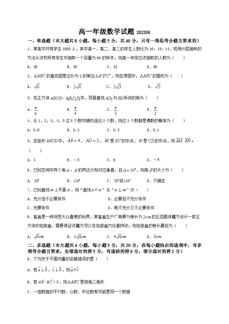 (教研室)陕西省宝鸡市渭滨区2022-2023学年高一下学期期末检测数学试题第1页