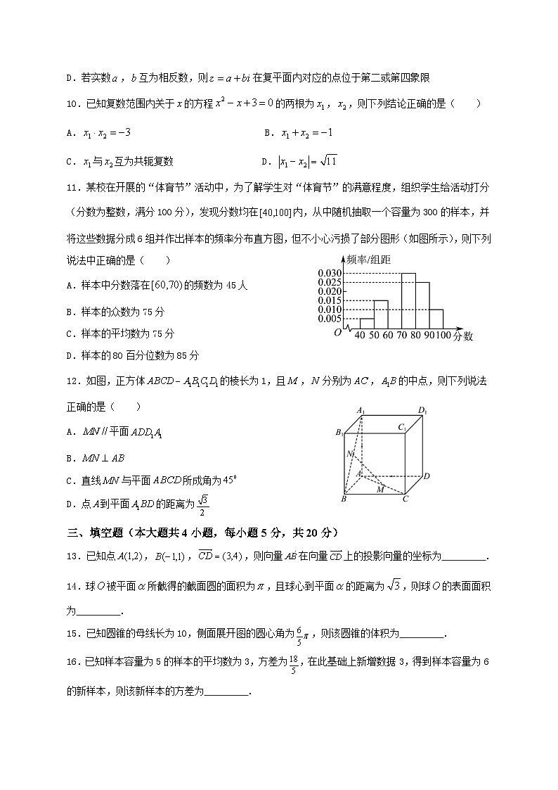 (教研室)陕西省宝鸡市渭滨区2022-2023学年高一下学期期末检测数学试题第2页