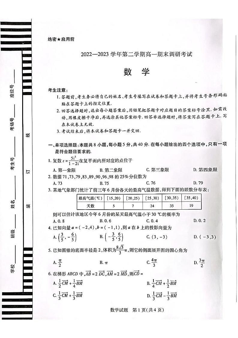 河南省平顶山市2022-2023学年第二学期高一年级期末调研数学试卷及答案第1页
