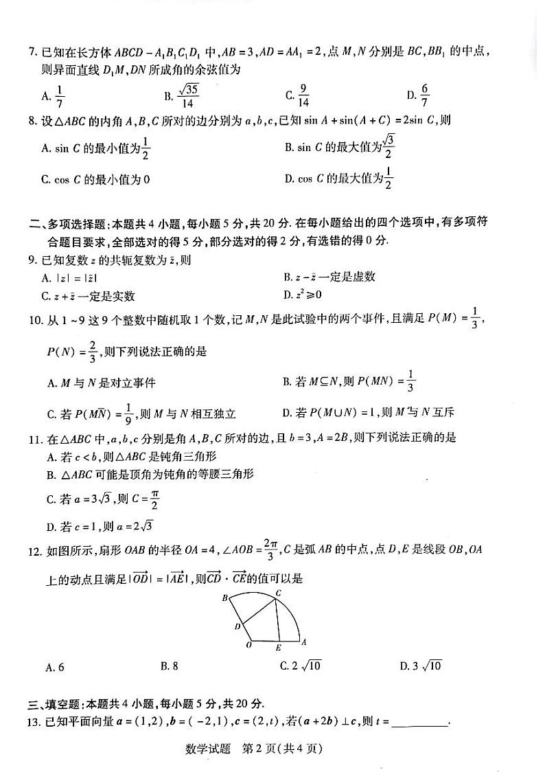 河南省平顶山市2022-2023学年第二学期高一年级期末调研数学试卷及答案第2页