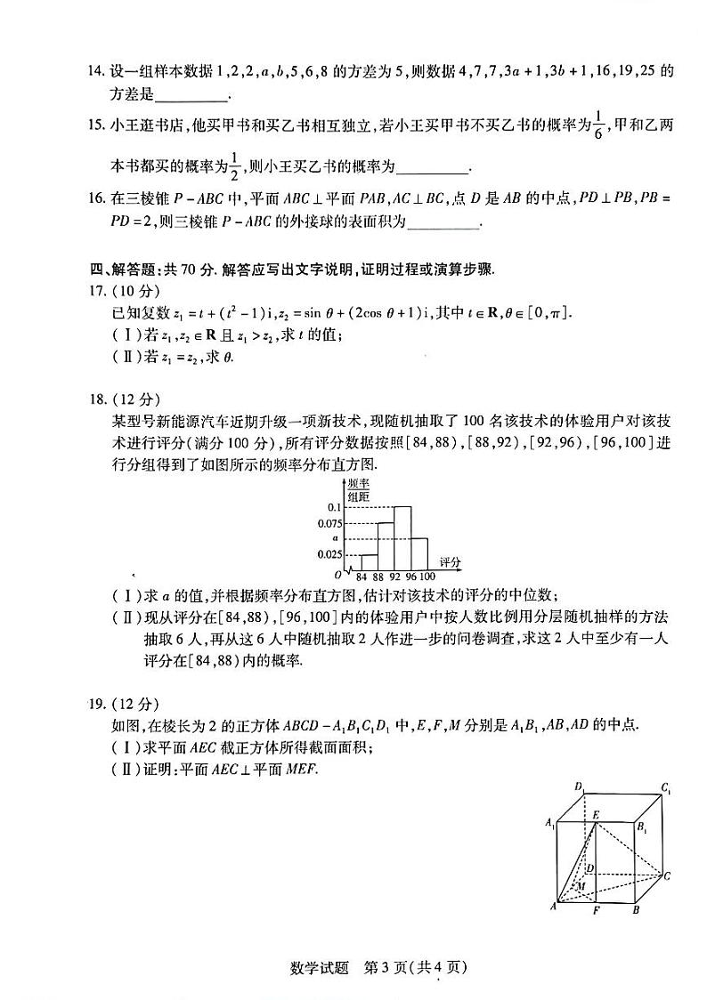 河南省平顶山市2022-2023学年第二学期高一年级期末调研数学试卷及答案第3页