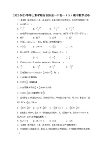 2022-2023学年山东省烟台市招远一中高一（下）期中数学试卷（含解析）