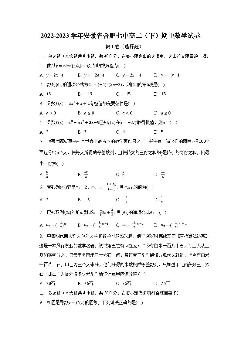 2022-2023学年安徽省合肥七中高二（下）期中数学试卷（含解析）01