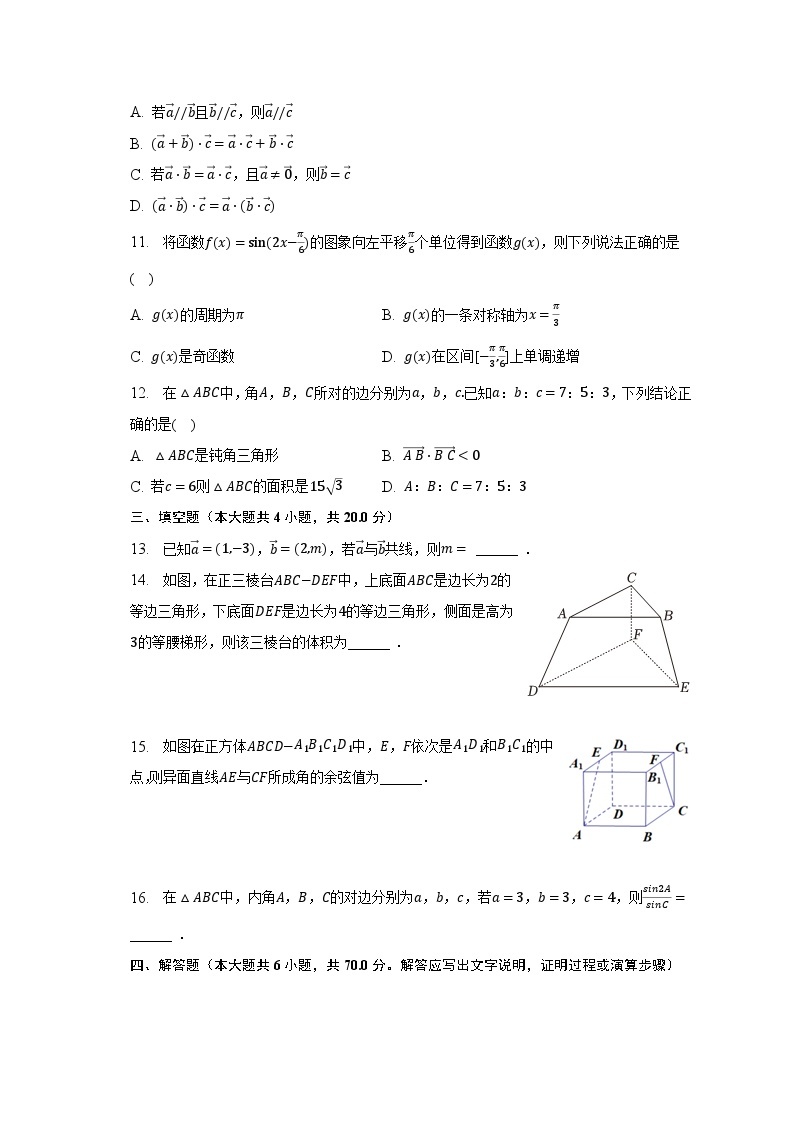 2022-2023学年广东省深圳市龙岗区德琳学校高一（下）期中数学试卷（含解析）03