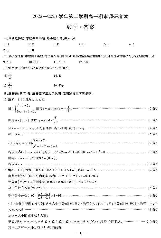 数学平顶山高一(下)期末简易答案第1页