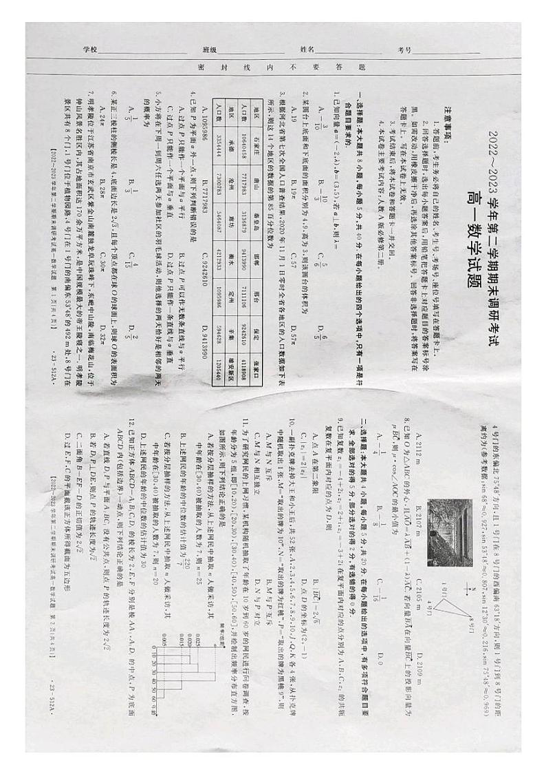 河北省保定市2022-2023学年高一下学期期末调研考试数学试题第1页