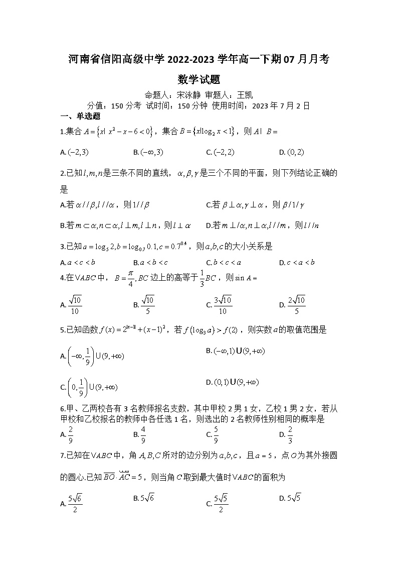 河南省信阳高级中学2022-2023学年高一下期07月月考数学试题