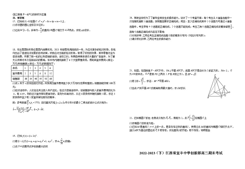 江西省宜春市宜丰县宜丰中学2022-2023学年高二创新部下学期期末考试数学试题第2页