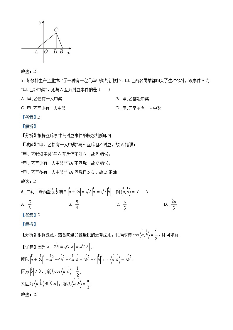 精品解析:陕西省西安市阎良区2022-2023学年高一下学期期末数学试题(解析版)03