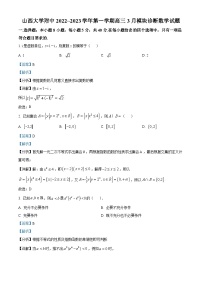 2023山西大学附中校高三下学期3月模块诊断数学试题含解析