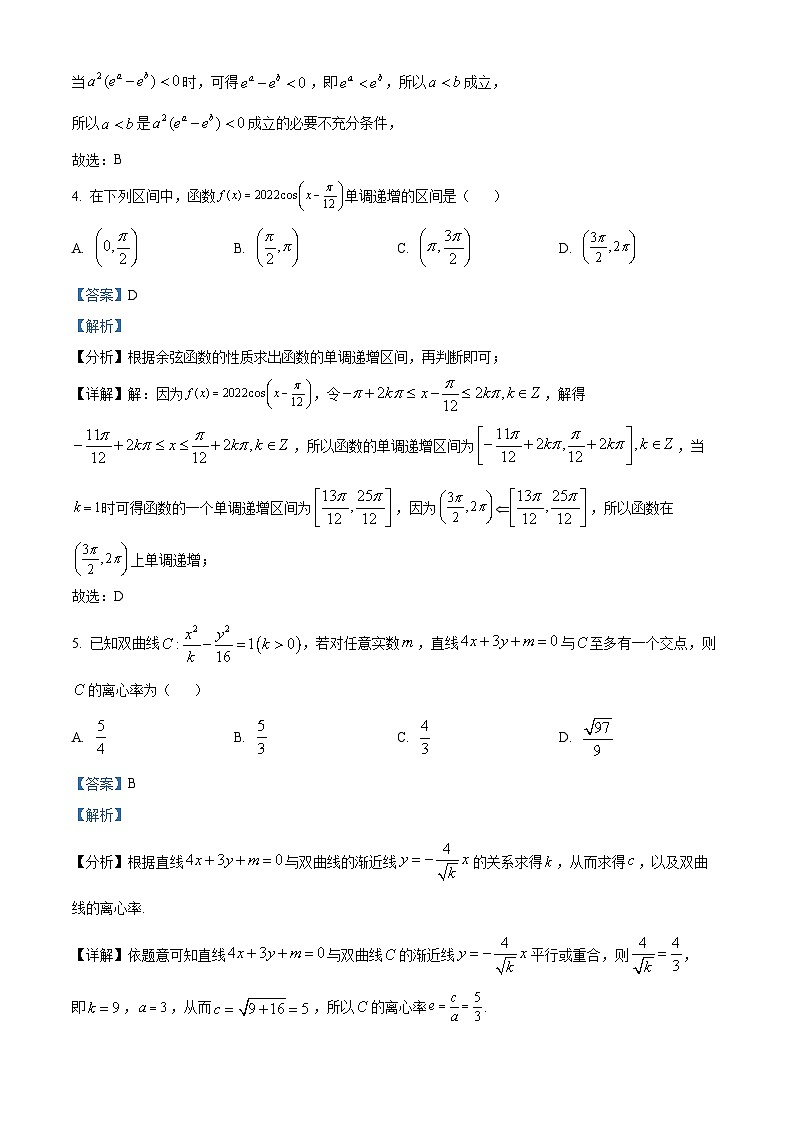 2023山西大学附中校高三下学期3月模块诊断数学试题含解析02