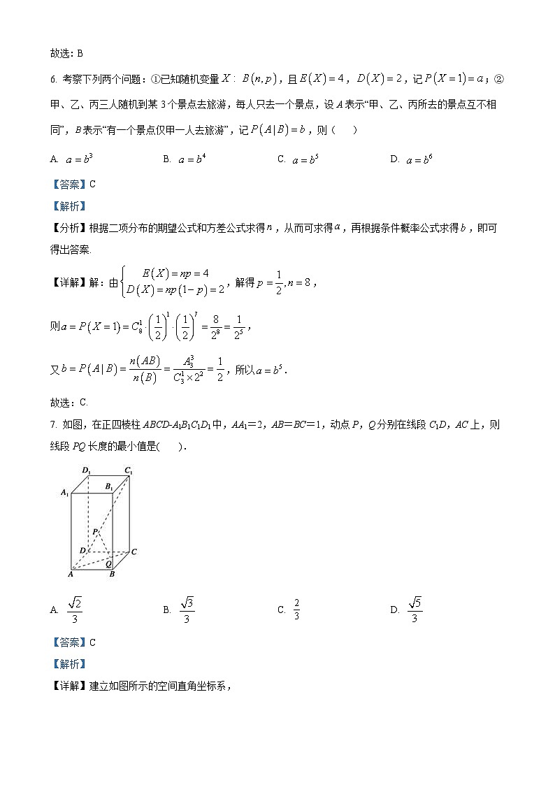 2023山西大学附中校高三下学期3月模块诊断数学试题含解析03