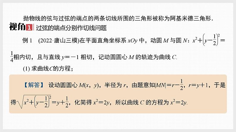 2024全国一轮数学(基础版)备选微专题 阿基米德三角形课件PPT第2页