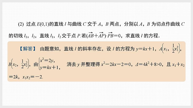 2024全国一轮数学(基础版)备选微专题 阿基米德三角形课件PPT第3页