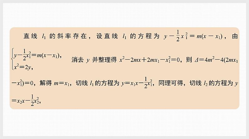 2024全国一轮数学(基础版)备选微专题 阿基米德三角形课件PPT第4页