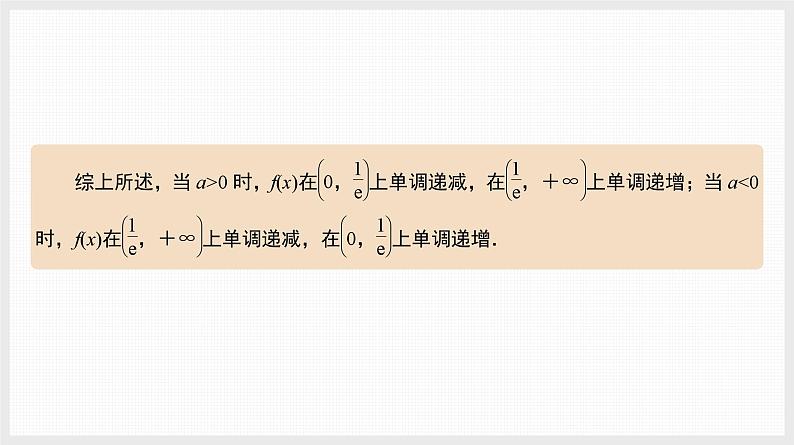 2024全国一轮数学(基础版)备选微专题 极值点偏移问题课件PPT第7页