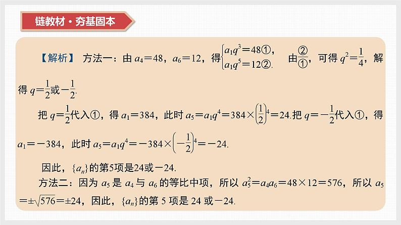 2024全国一轮数学(基础版)第30讲 等比数列及其前n项和课件PPT第4页