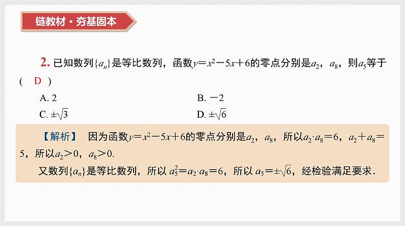 2024全国一轮数学(基础版)第30讲 等比数列及其前n项和课件PPT第5页
