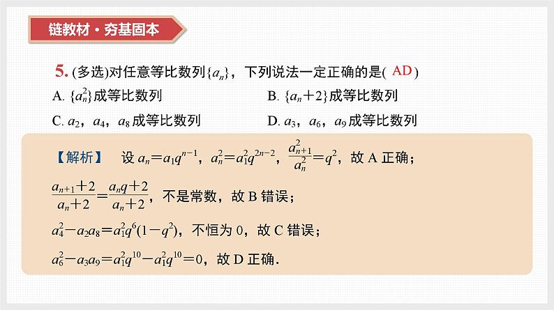 2024全国一轮数学(基础版)第30讲 等比数列及其前n项和课件PPT第8页