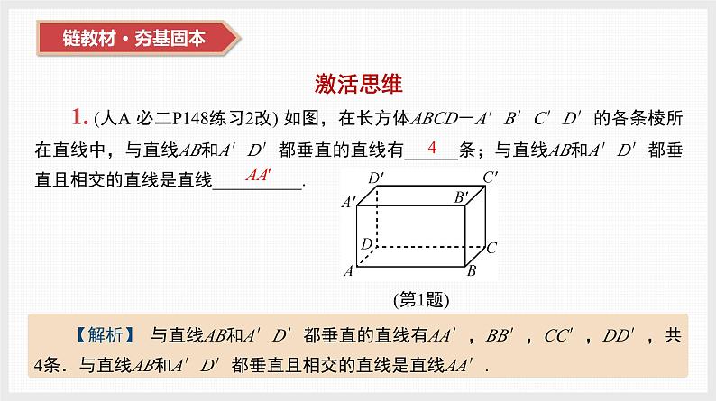 2024全国一轮数学(基础版)第35讲 直线、平面垂直的判定与性质课件PPT第3页