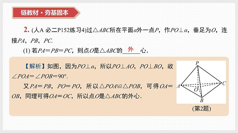 2024全国一轮数学(基础版)第35讲 直线、平面垂直的判定与性质课件PPT第4页