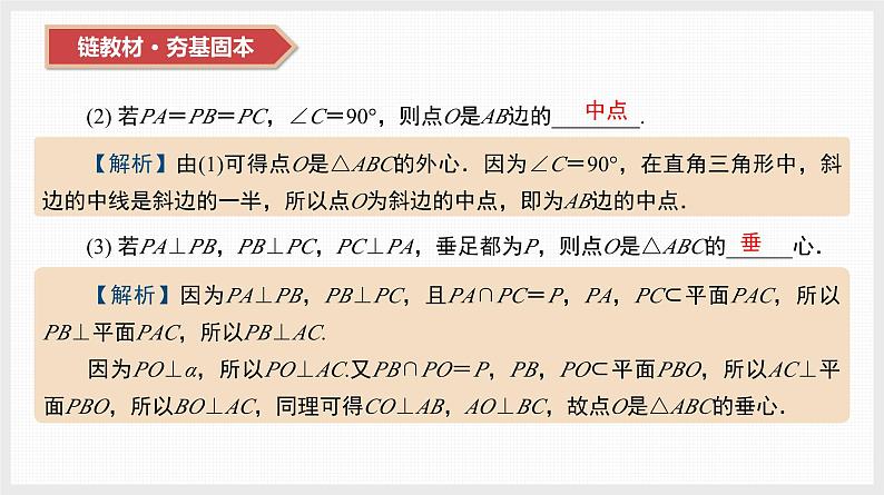 2024全国一轮数学(基础版)第35讲 直线、平面垂直的判定与性质课件PPT第5页