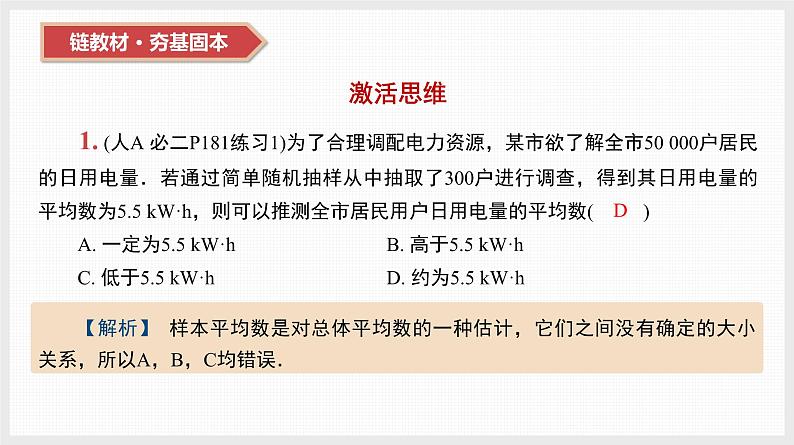 2024全国一轮数学(基础版)第45讲 随机抽样的方法、用样本估计总体课件PPT03