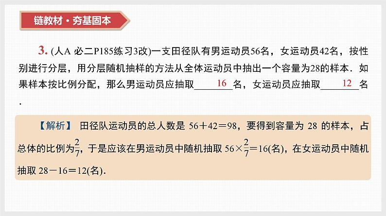 2024全国一轮数学(基础版)第45讲 随机抽样的方法、用样本估计总体课件PPT05