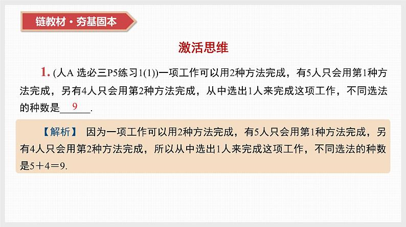 2024全国一轮数学(基础版)第48讲 排列与组合课件PPT第3页