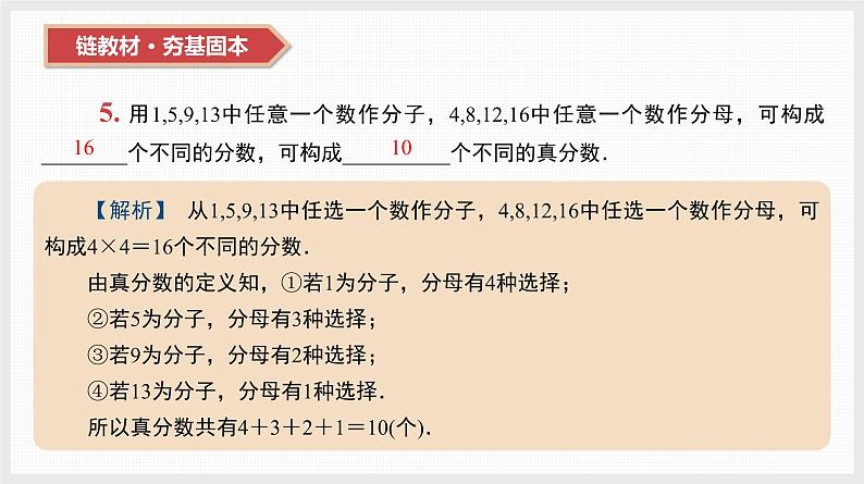 2024全国一轮数学(基础版)第48讲 排列与组合课件PPT第6页