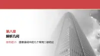 2024全国一轮数学（基础版）微专题15 圆锥曲线中的几个常用二级结论课件PPT